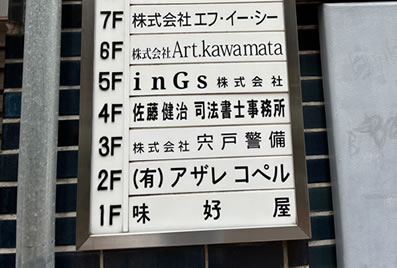 会社までの道順